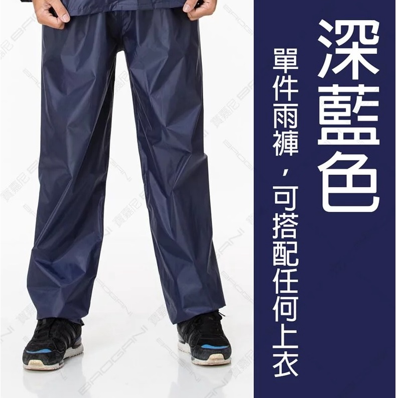 【周周生活】雨褲 現貨 防水褲 防雨褲 快速出貨, , large