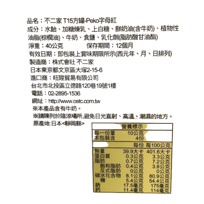 不二家T15方罐-Peko字母紅, , large