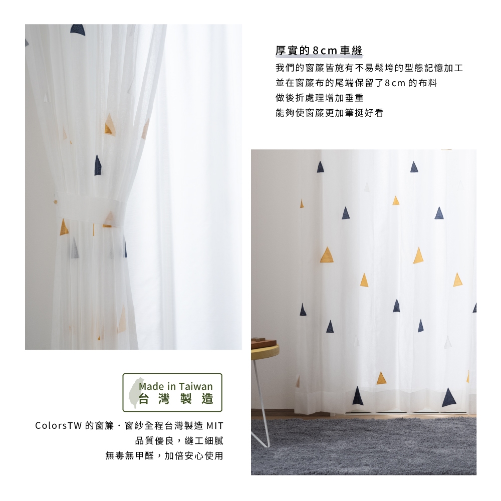 【既成品】窗紗 2片1組 紗簾 三角飯糰 寬100 高163/208/238cm 台灣製 刺繡 兒童房 可水洗, , large