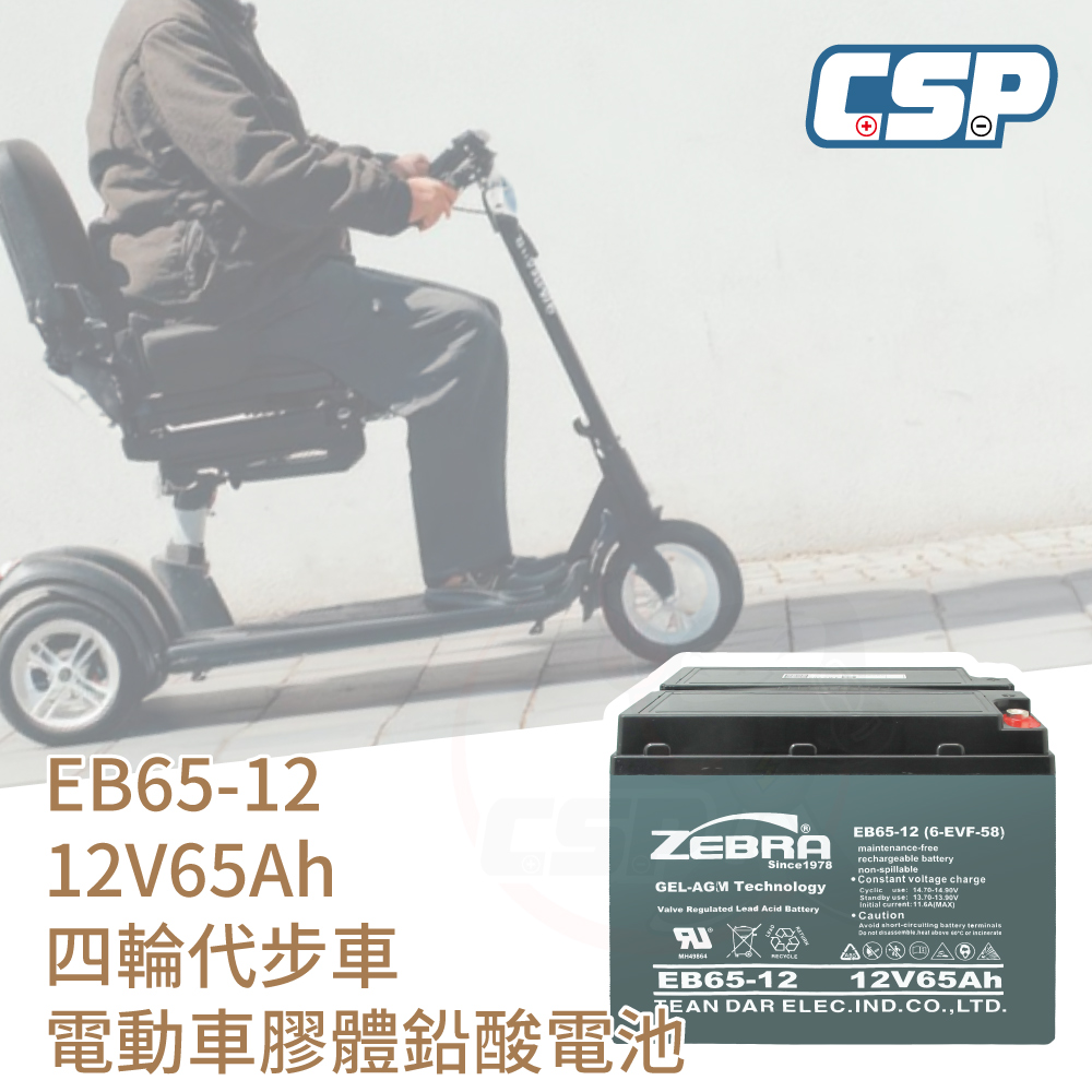 EB65-12 four-wheel mobility scooter, elderly mobility scooter, silver alloy gel battery 12V65A, electric truck, electric stacker, electric forklift, hydraulic pallet truck, , large