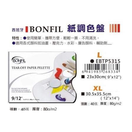 AP  西班牙/BONFIL 紙調色盤(多款)XL, , large