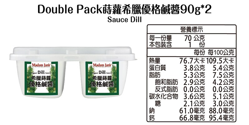 [茉莉芝]香草蒔蘿希臘優格鹹醬 - 70g*2*3入, , large