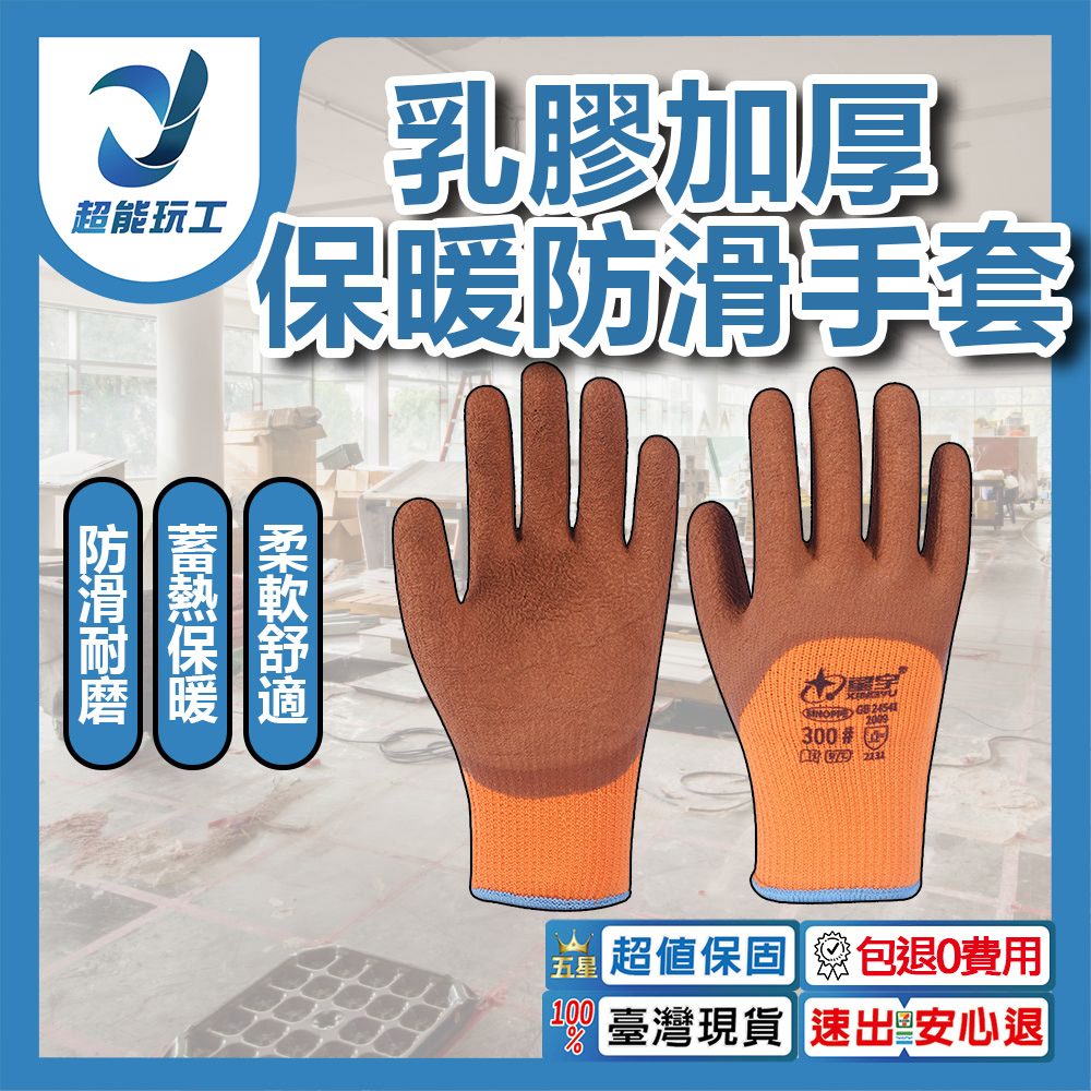Xingyu latex thickened anti-freeze gloves, size 300, L, , large