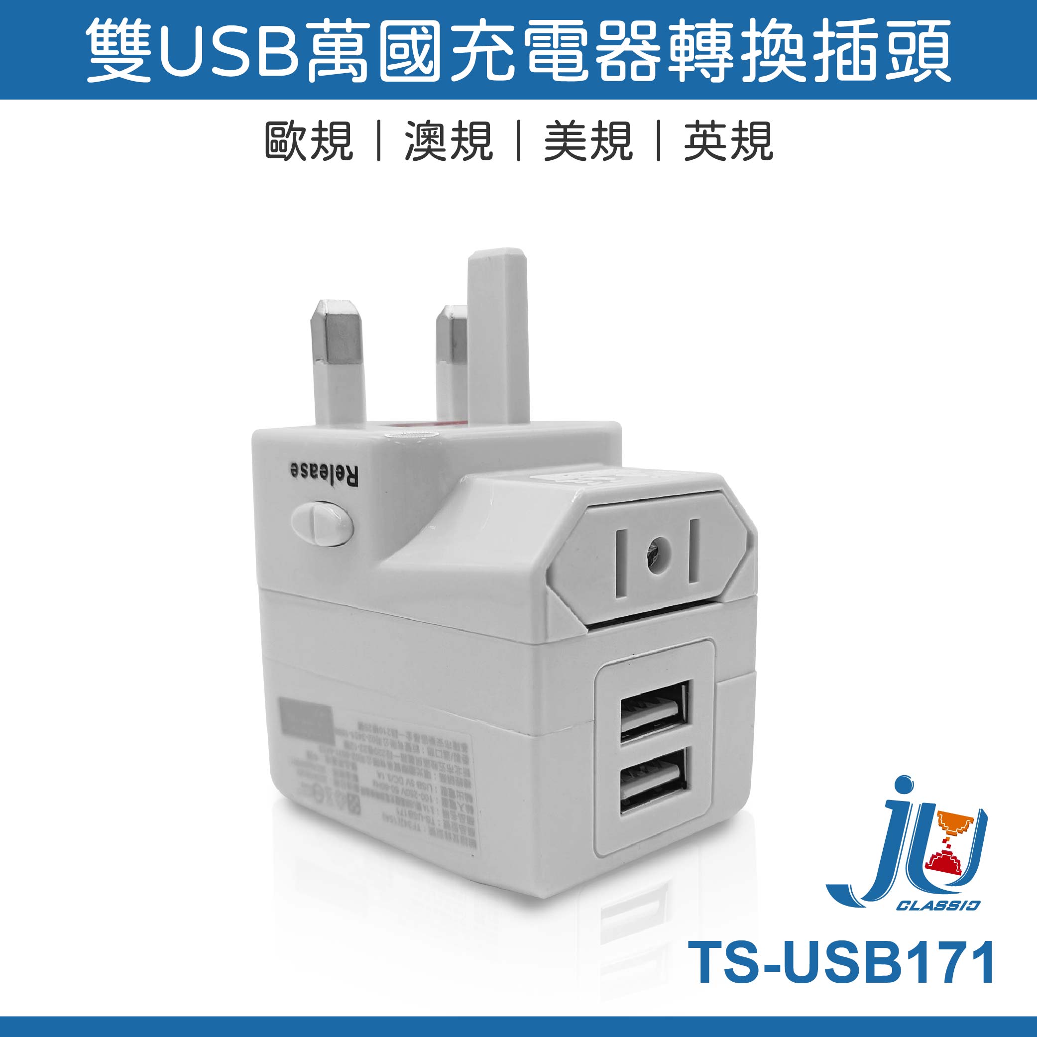 鉅玉經典｜Universal adapter plug TS-USB171, , large