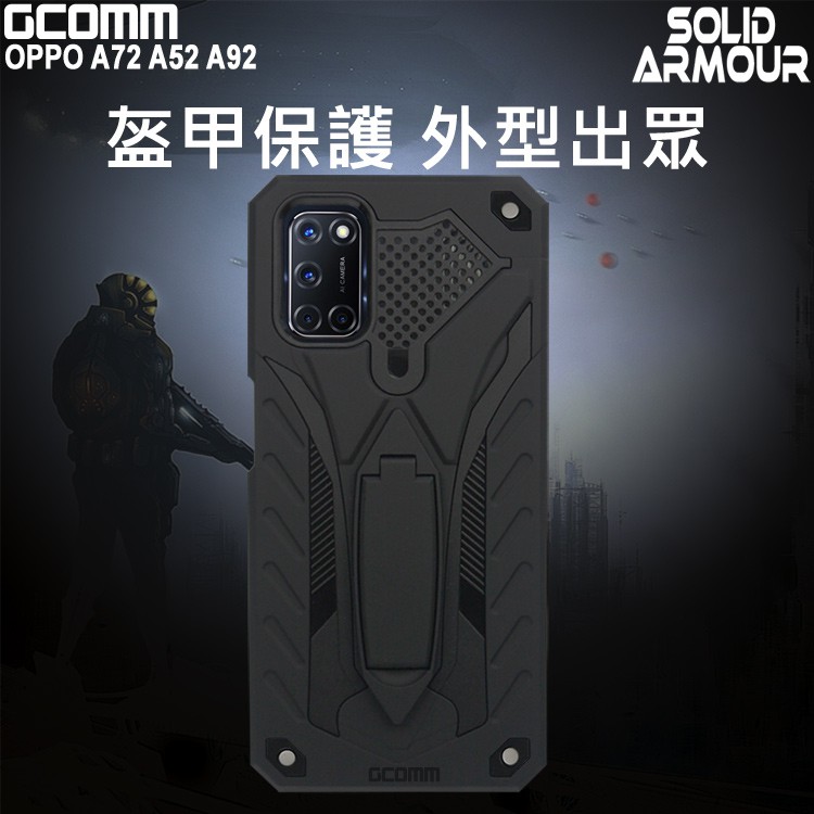 GCOMM OPPO A72 A52 A92 防摔盔甲保護殼 Solid Armour, , large