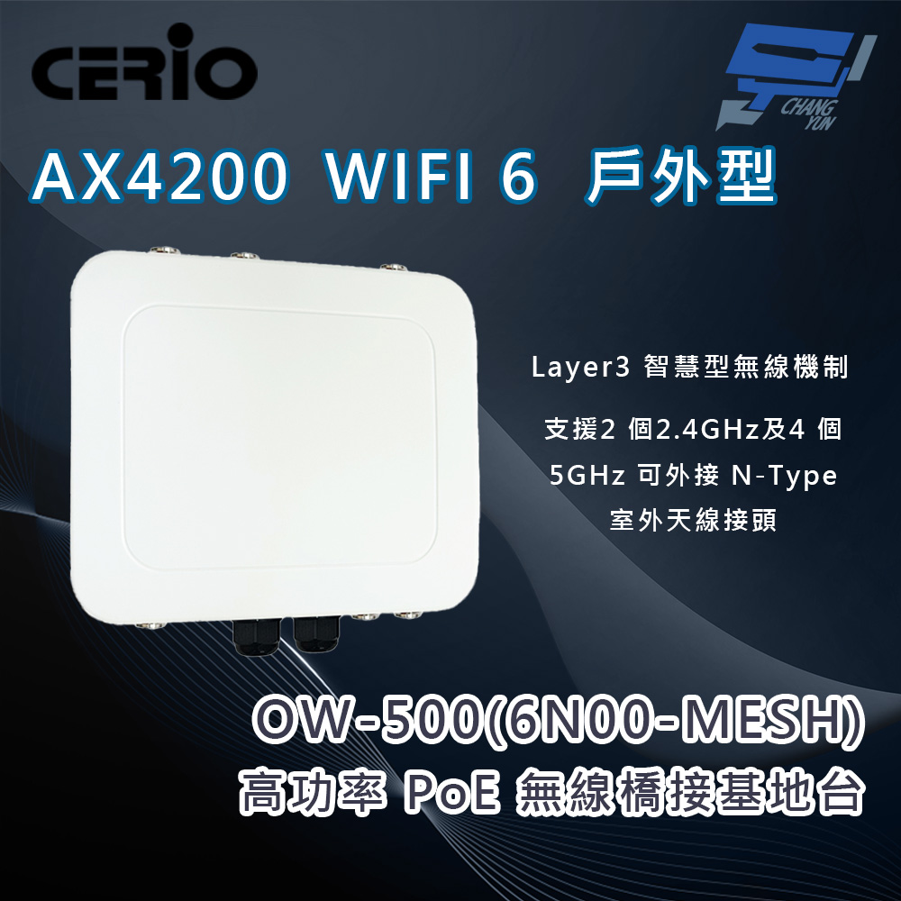 昌運監視器 CERIO 智鼎 OW-500 (6N00-MESH)MAN-MESH 高功率戶外型 PoE 無線橋接基地台