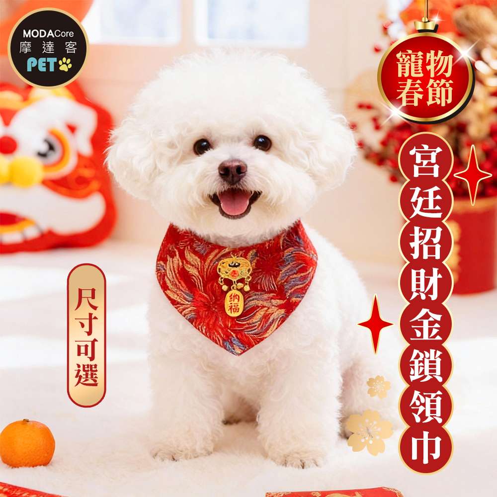 摩達客 寵物配件 006宮廷招財金鎖領巾｜狗狗貓咪拜年服飾配件寵物衣 尺寸可選, , large
