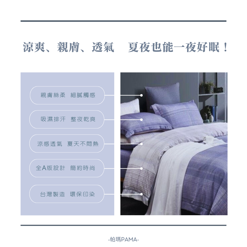 【帕瑪PAMA】40S 50%萊賽爾纖維兩用被床包組/雙人加大/第五元素, , large