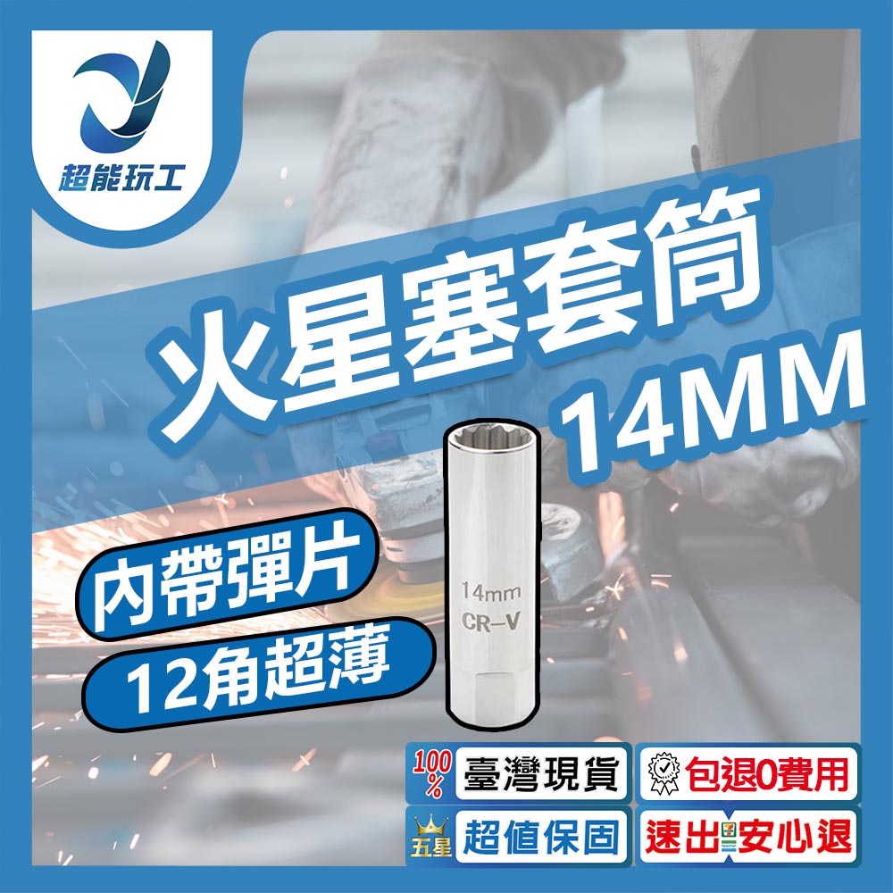 Spark plug sleeve - 14mm