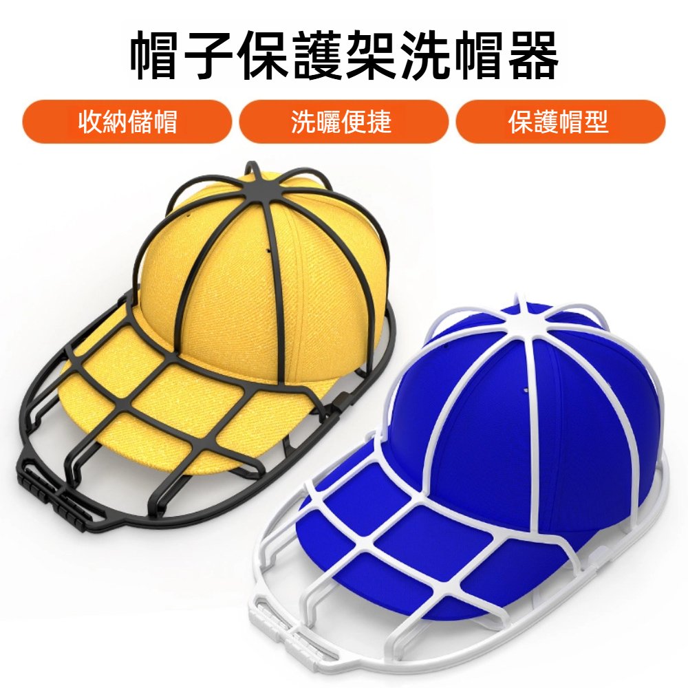 【A&R】二入組 帽子保護架 洗帽器 白色+黑色, , large