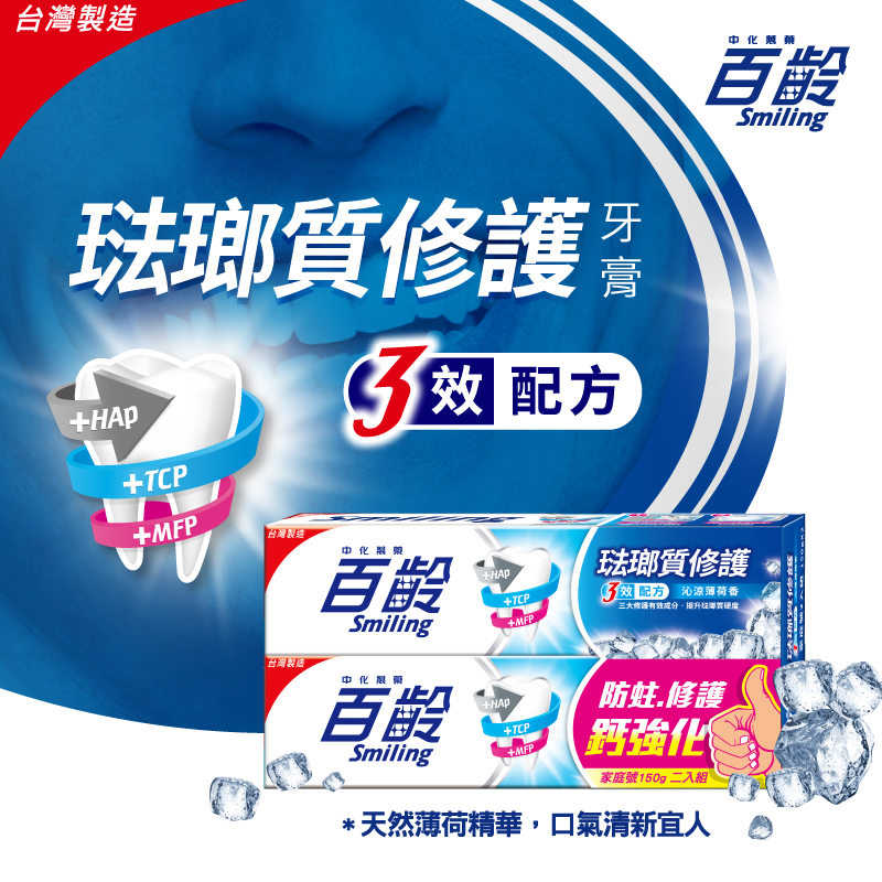 百齡琺瑯質修護牙膏-沁涼薄荷, , large