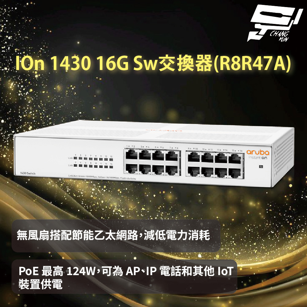 昌運監視器Aruba HPE IOn 1430 16G Sw交換器(R8R47A), , large
