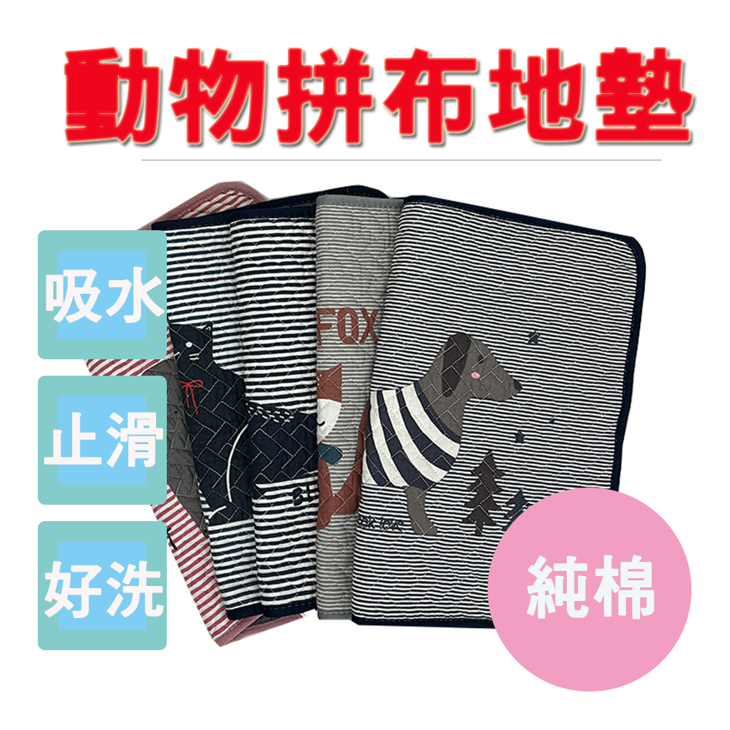 【生活好室】拼布地墊 吸水踏墊 浴室墊 純棉踏墊 玄關墊 門口墊日系雜貨風 地墊 腳踏墊 地毯 拼布墊 吸水地墊 地毯, , large