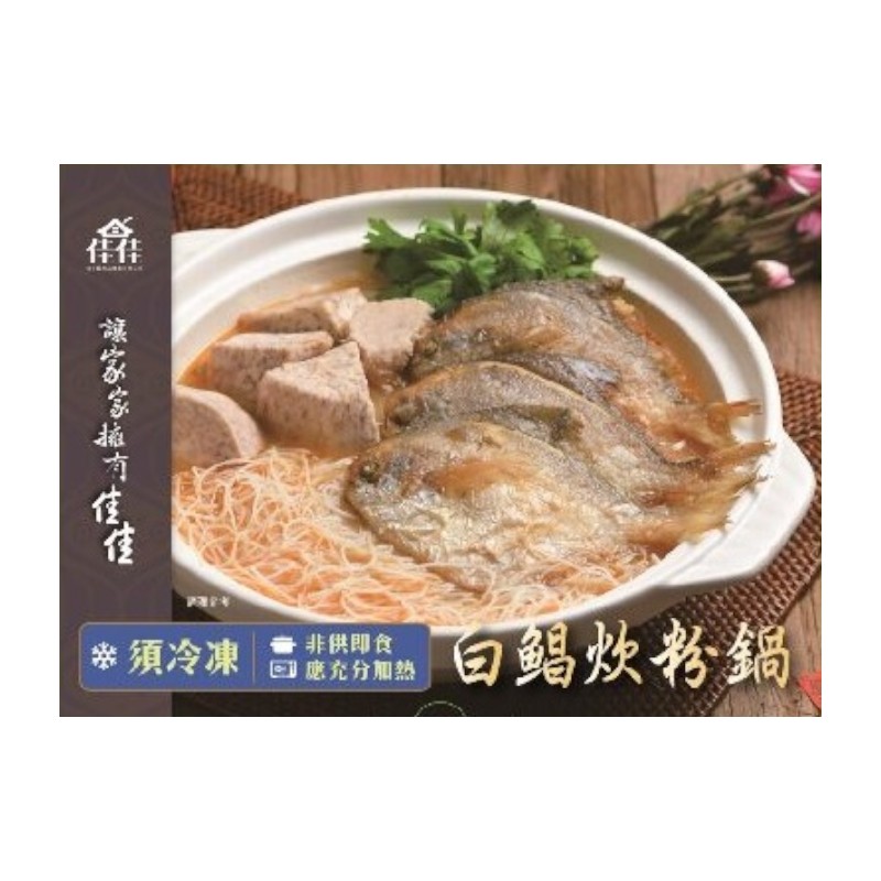 白鯧炊粉鍋1900g(冷凍)-佳佳, , large