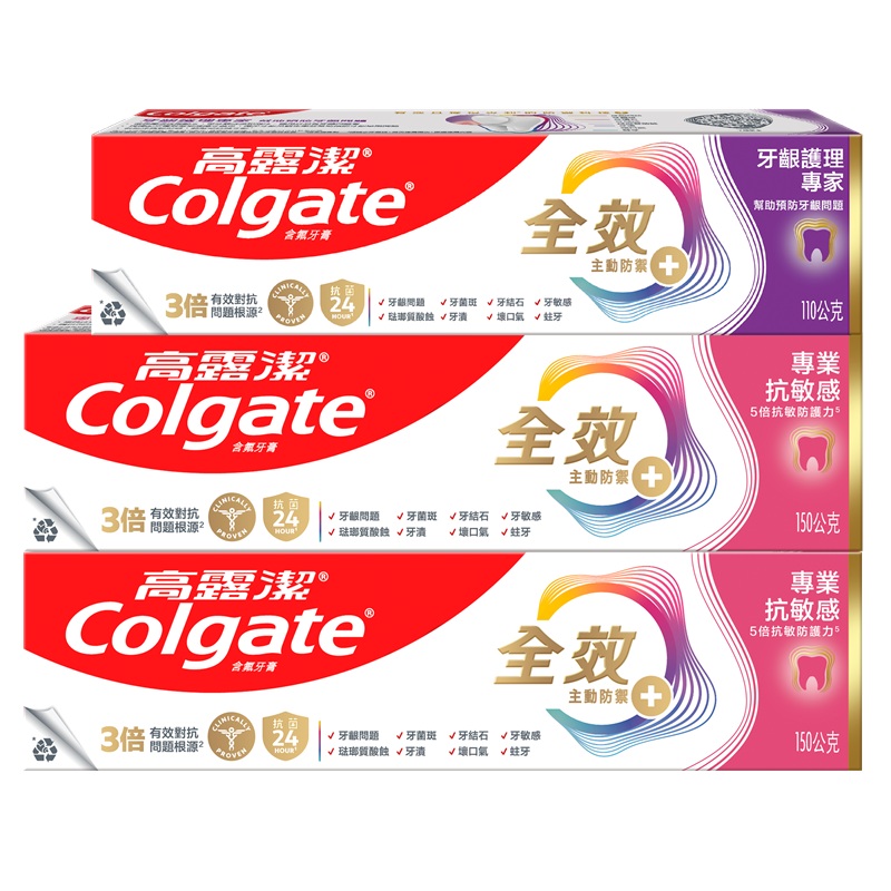 高露潔全效專業護齦牙膏抗敏特惠組, , large