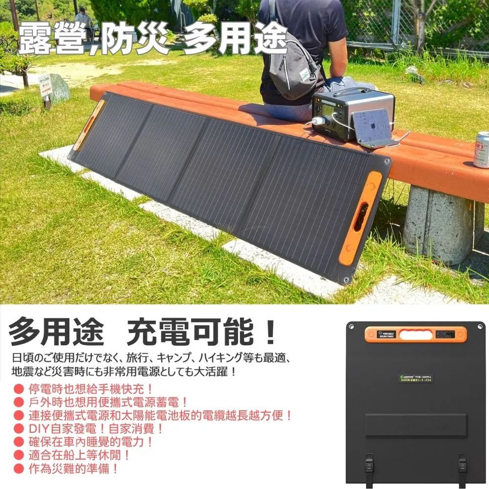GOODGOODS 200W Solar Charging Panel (Japan) - Foldable Portable for Camping, Outdoor Activities, and Disaster Prevention, , large