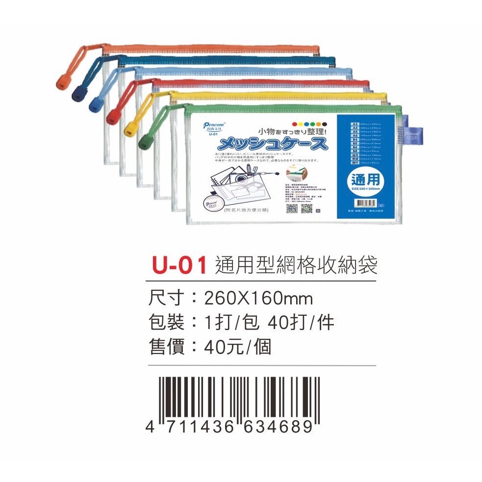 Pencom尚禹  通用型多功能網格收納袋-多色 (U-01)黑