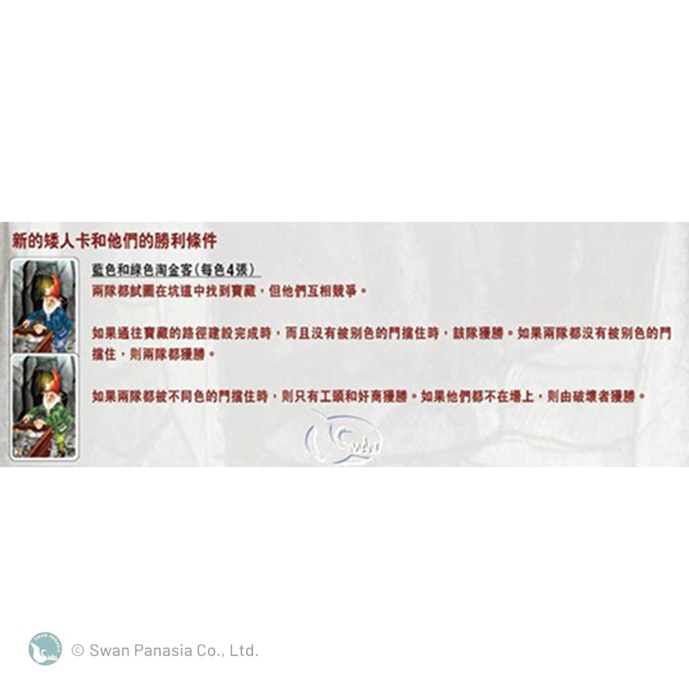 【新天鵝堡桌遊】矮人礦坑, , large