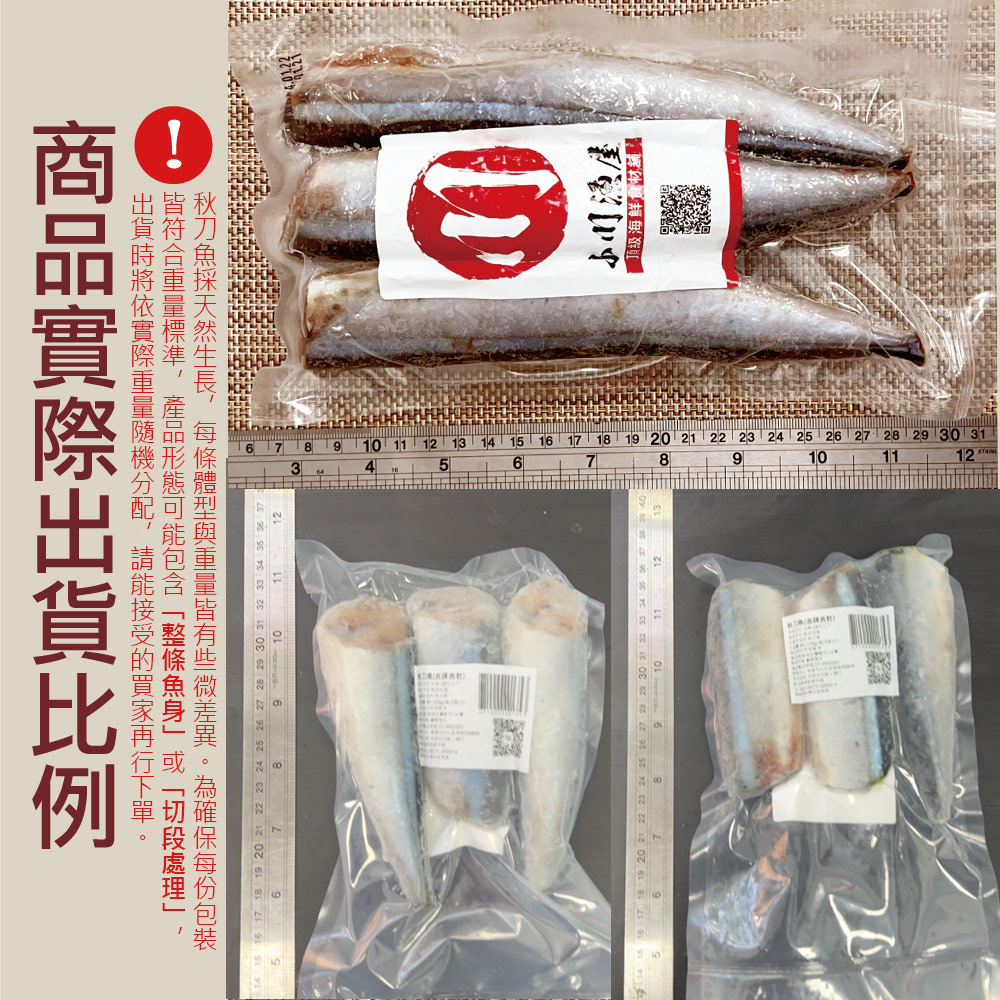 小川漁屋 野生秋刀魚6包(240g~300g/包_去頭去肚), , large