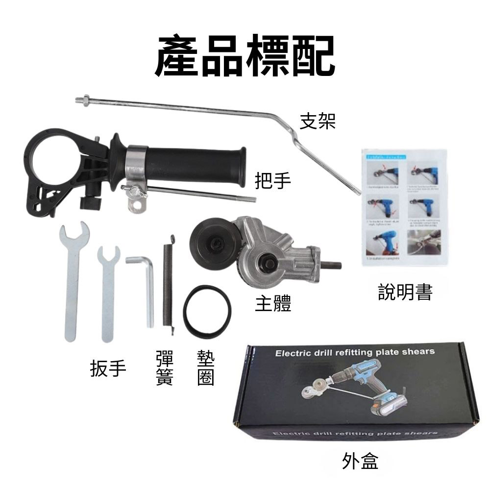 Multi-functional metal sheet cutter accessories for electric drills - universal model, , large