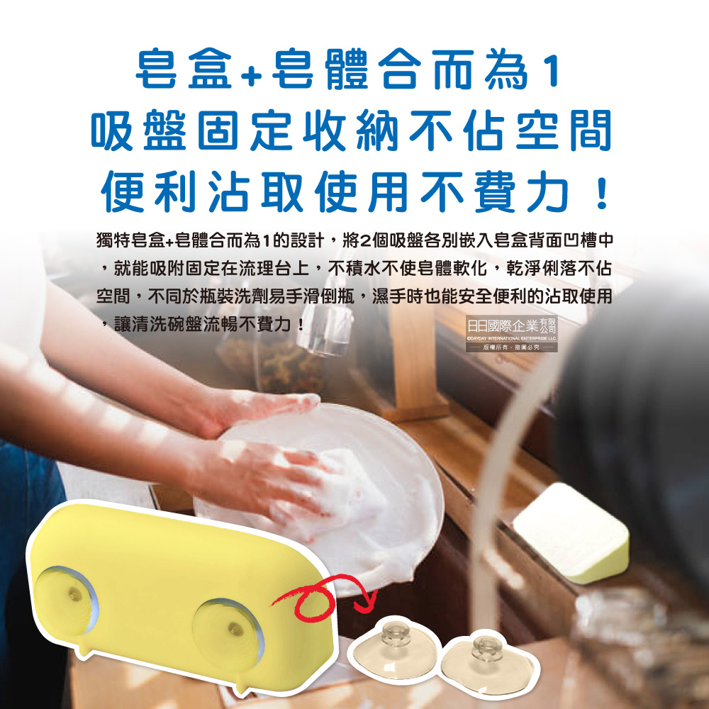 [日日好物]日本Life Chemical-廚房多用途環保無磷強力去油汙吸盤式洗碗清潔皂350g/盒(附吸盤含底座,抽油煙機家事凝皂,餐盤鍋具塊狀洗劑,固體洗碗精), , large
