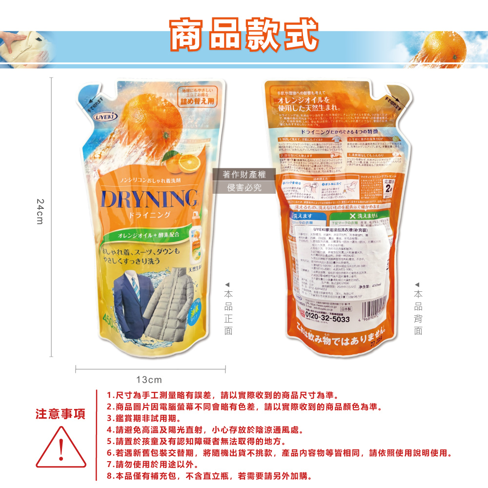 [日日好物]日本UYEKI植木-精緻衣物乾洗液浸泡式橘油酵素中性洗衣精補充包450ml/袋-橘香(毛料冷洗精,貼身衣物手洗精,防縮柔軟精,局部去漬,重點去汙消臭), , large