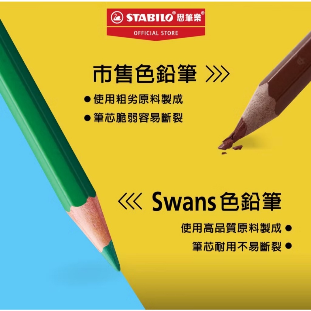 【德國天鵝STABILO】Swans 油性色鉛筆12/24/36/48色(ST1870)24色+2, , large