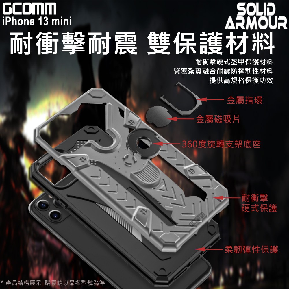 GCOMM iPhone 13 mini 防摔盔甲保護殼 Solid Armour, , large