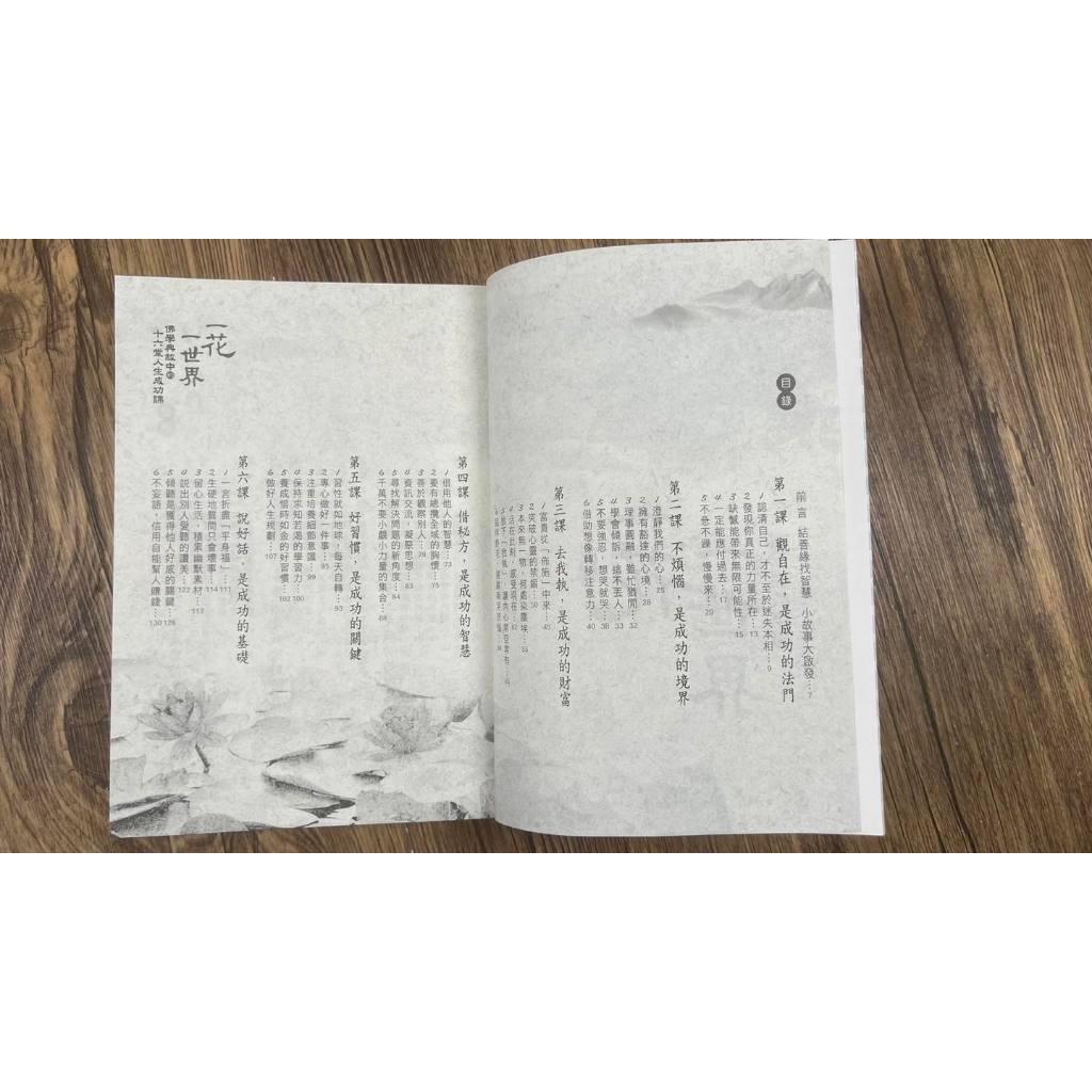 《南門書局》風雲心靈雞湯佛學合輯共5冊～～心雲投影／一花一世界／拈花走進佛／佛心流慧泉／一念一清淨, , large