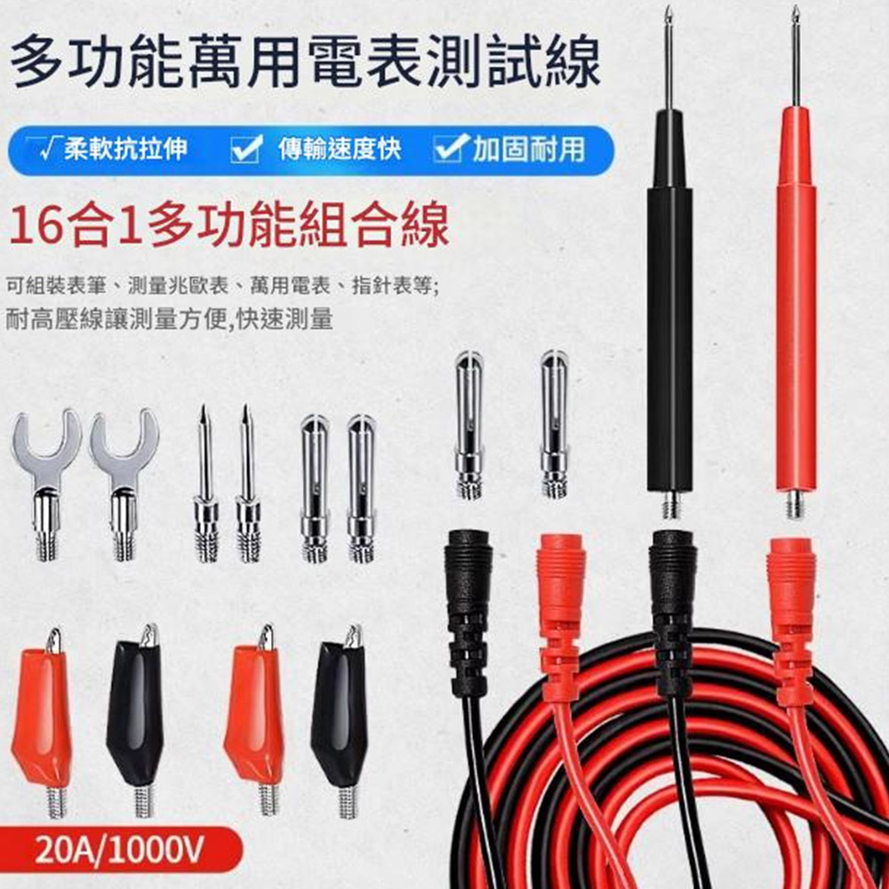 16合1多功能組合儀表測試連接線, , large