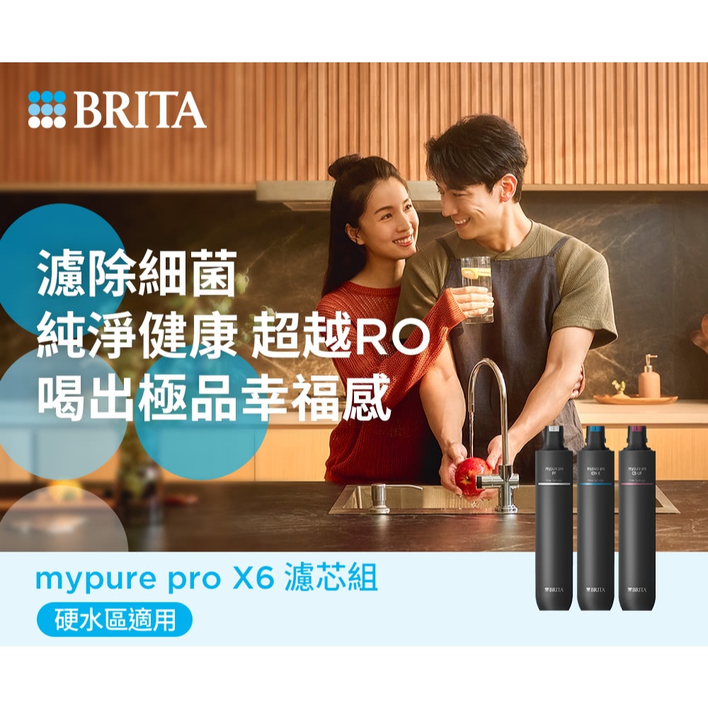 【麗水生活】德國BRITA 碧然德 mypure pro X6 濾心組0.1微米中空絲膜 PF+ION-X+CB-UF, , large