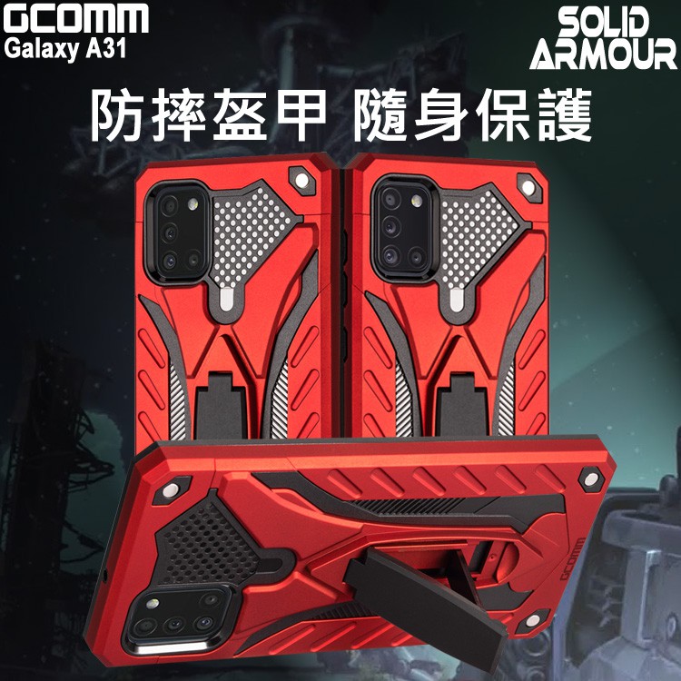 GCOMM 三星 A31 防摔盔甲保護殼 Solid Armour, , large