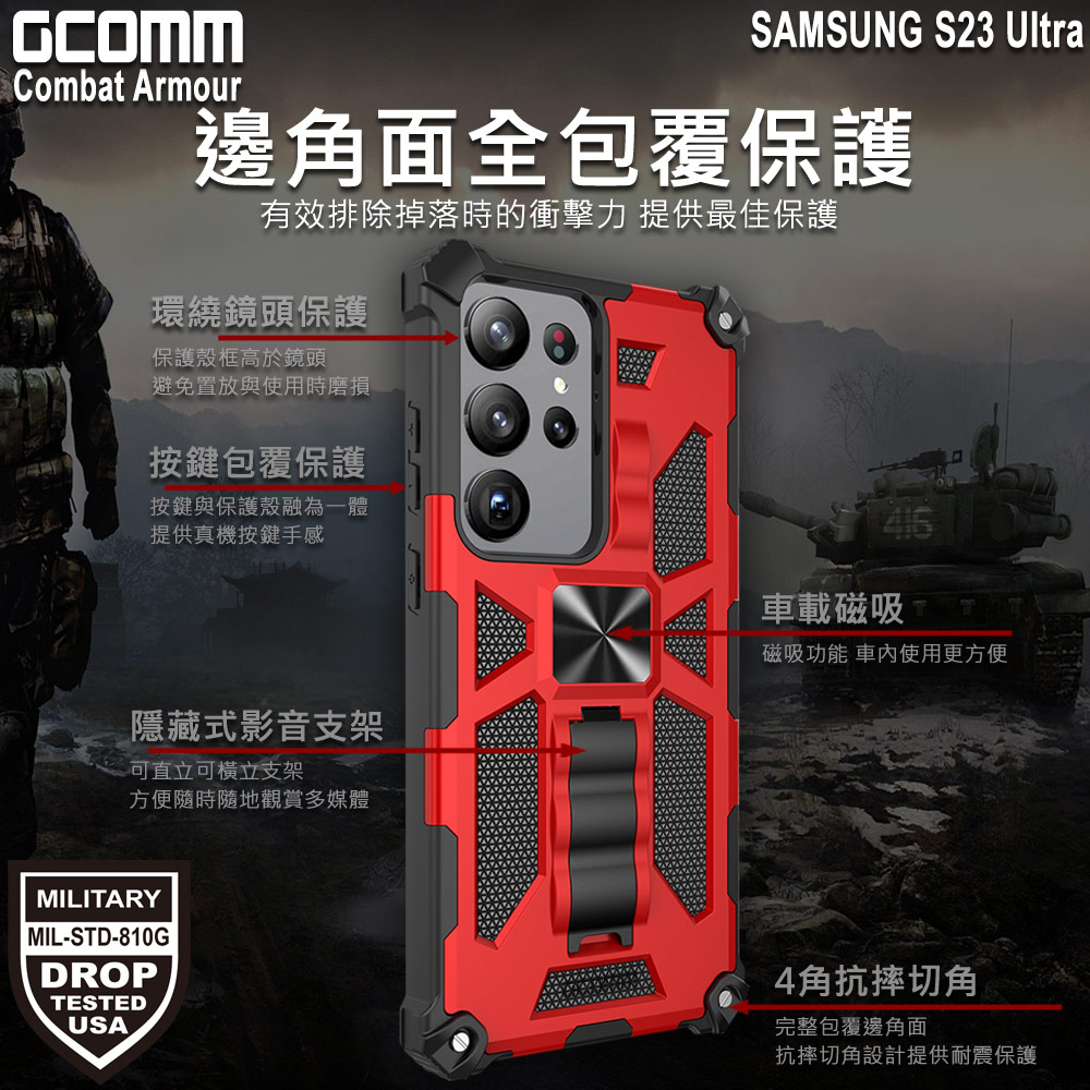 GCOMM 三星 S23 Ultra 軍規戰鬥盔甲保護殼 Combat Armour, , large