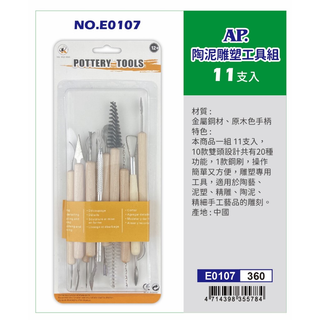 普思AP 陶泥雕塑工具組11支入(NO.E0107), , large
