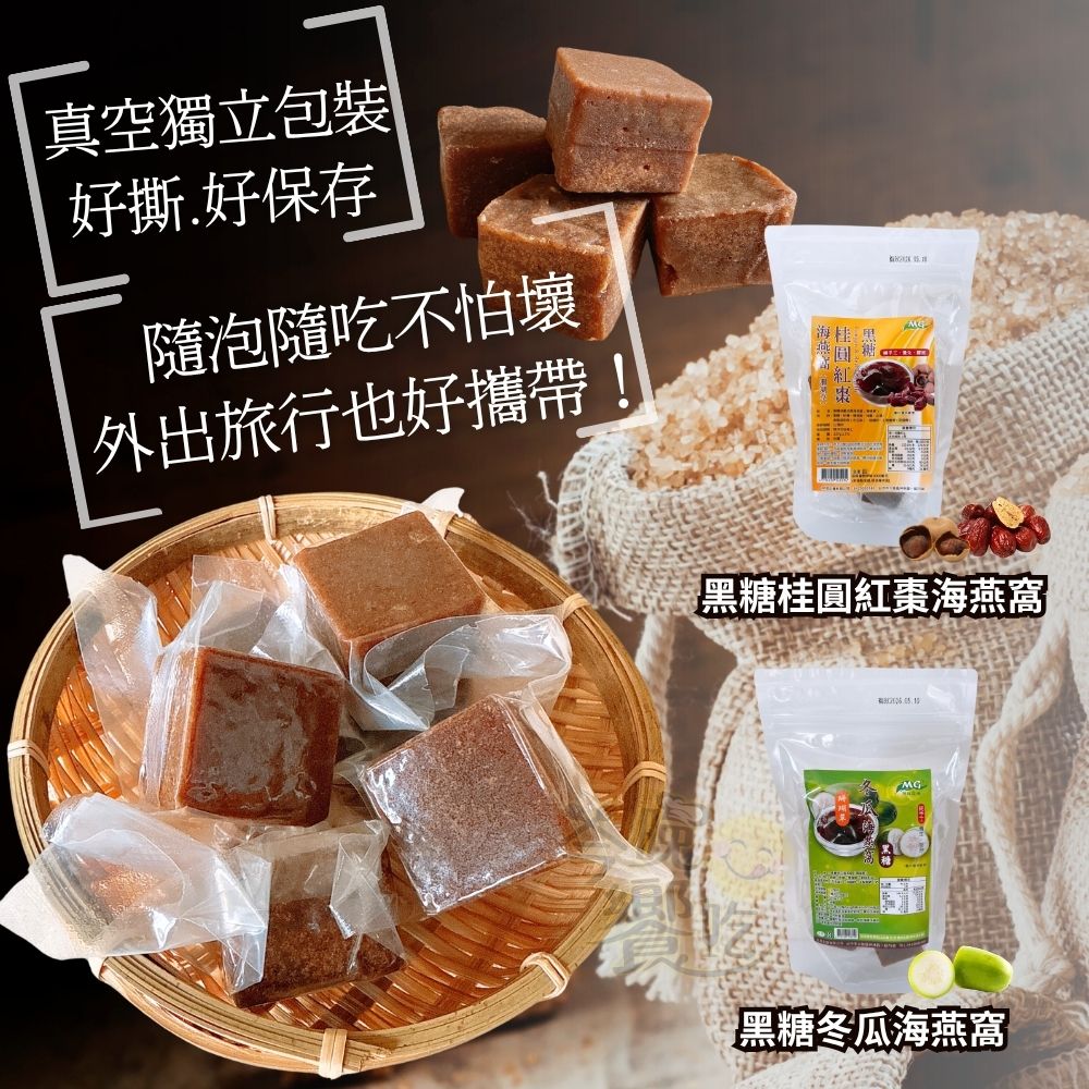 中元普渡拜拜 [茂格]-黑糖 冬瓜/桂圓紅棗 海燕窩 口味任選 [6袋免運], , large
