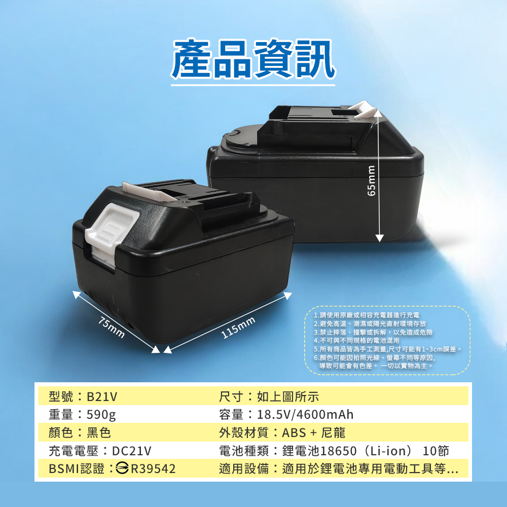 [HANLIN]-B21V 電動工具21V大容量鋰電池 BSMI合格 牧田接口 認證電池 大容量 鋰電池 電池通用 電動配件 鋰電工具, , large