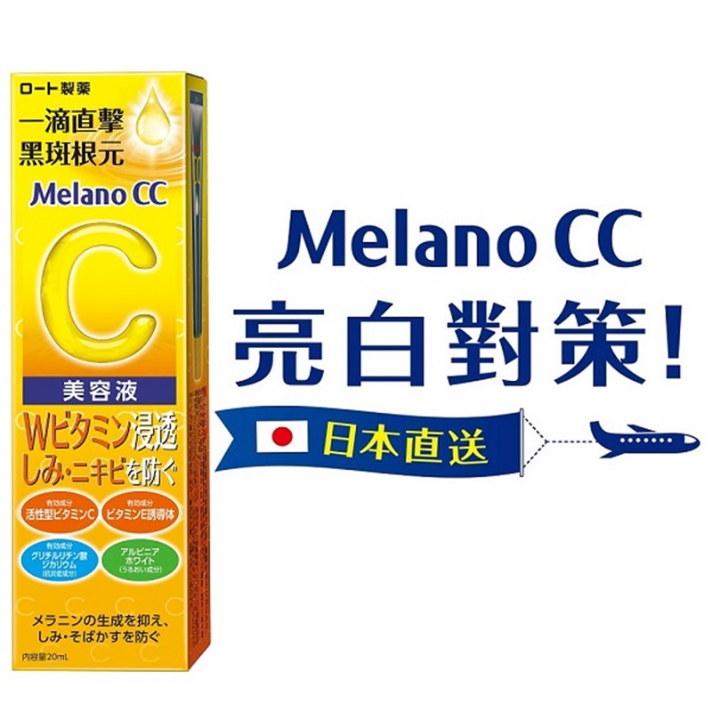 Melano CC 亮白精華, , large