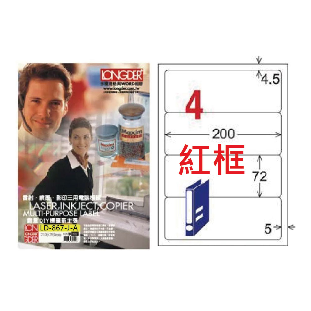 【龍德】LONGDER 三用電腦標籤 A4 4格 圓角 72*200mm 紅框 105張 3盒/組 LD-867-J-A(適用雷射、噴墨、影印), , large