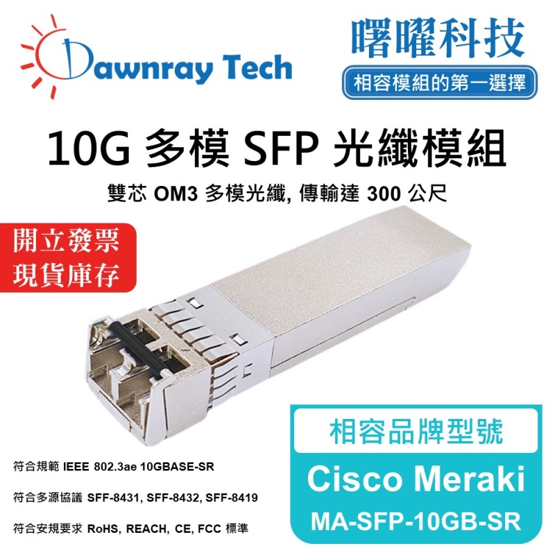 【Dawnray】Cisco Meraki MA-SFP-10GB-SR Compatible Fiber Module Transceiver Module SFP Module mini-GBIC 10G Multimode Duplex LC 300m Hot-Pluggable 850nm 3.3V Single Voltage DDM/DOM, , large