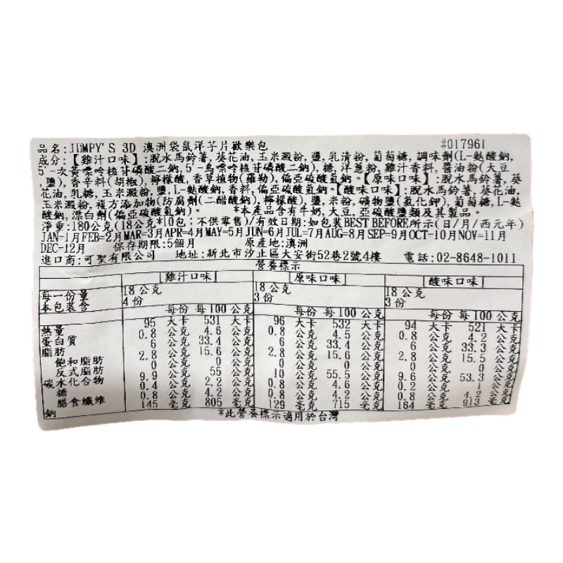 Jumpys澳洲袋鼠洋芋片歡樂包, , large