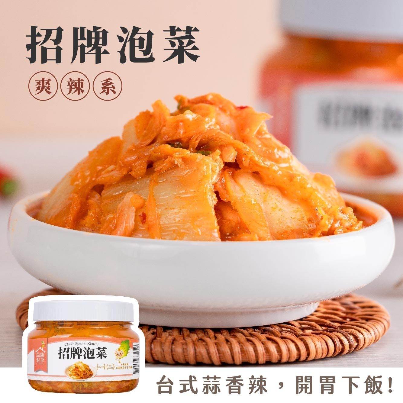 【益康泡菜】招牌泡菜, , large