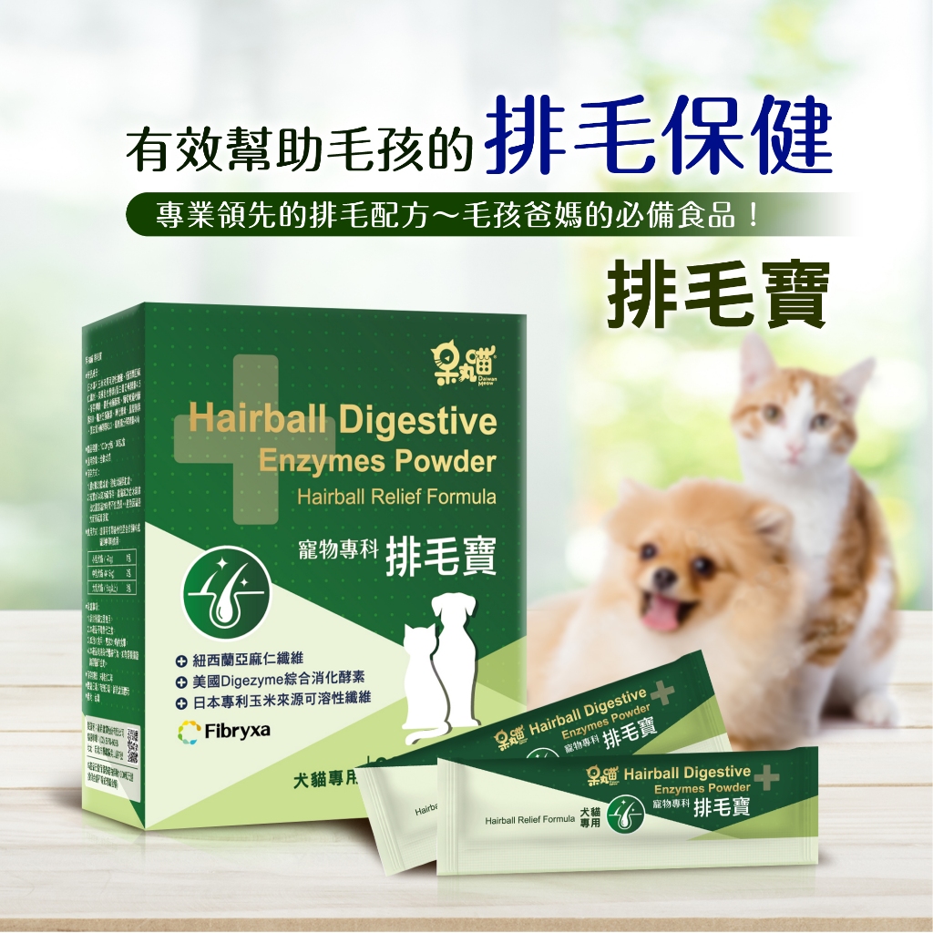 呆丸喵-排毛寶 (犬貓專用)寵物保健 寵物貓咪毛小孩的排毛粉, , large