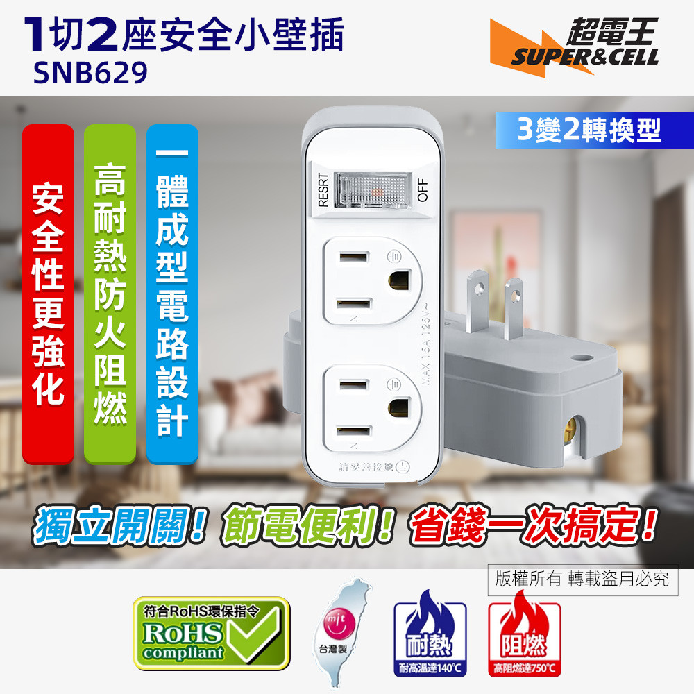 SUPER&CELL 1 on 2 plugs 3P small wall plug SNB629, , large