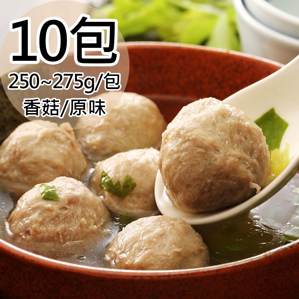【嘉楠】香菇/原味貢丸各5包/共10包(250~275g/包〉免運, , large