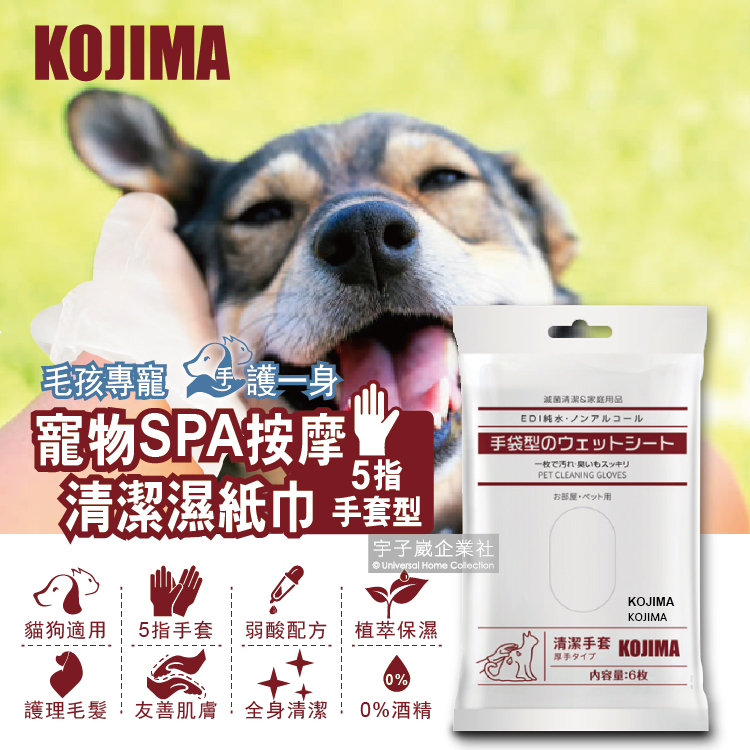 KOJIMA Pet Clean Gloves 6pcs, , large