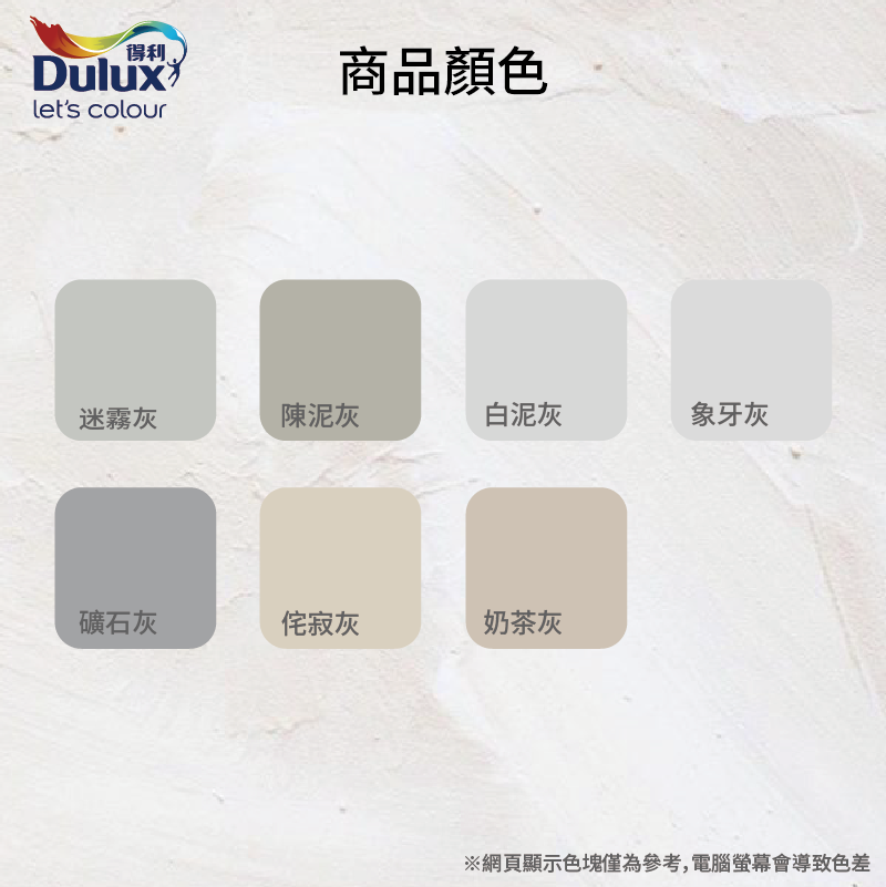 〔得利〕得利763臻彩灰泥藝術漆52611陳泥灰, , large