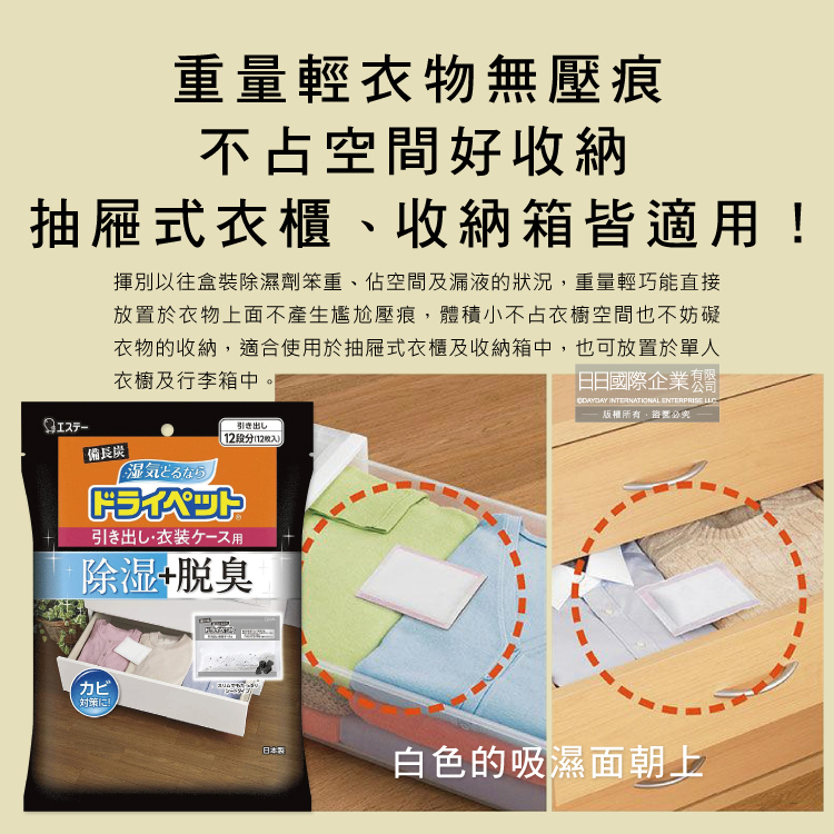 [日日好物]日本ST雞仔牌-備長炭防潮脫臭除濕包家庭用大包裝25gx12入/袋(抽屜收納箱除濕劑,衣櫃除濕袋,鞋櫃除臭劑,活性碳顆粒乾燥劑), , large