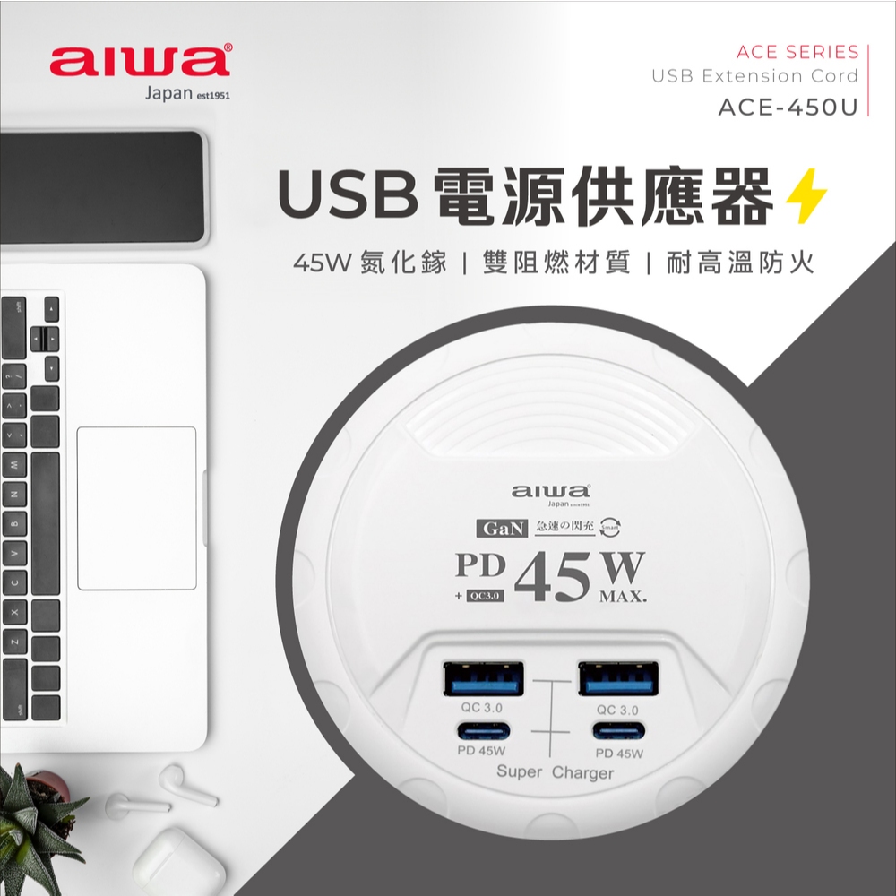 AIWA 愛華 氮化鎵快充USB電源供應器 ACE-450U, , large