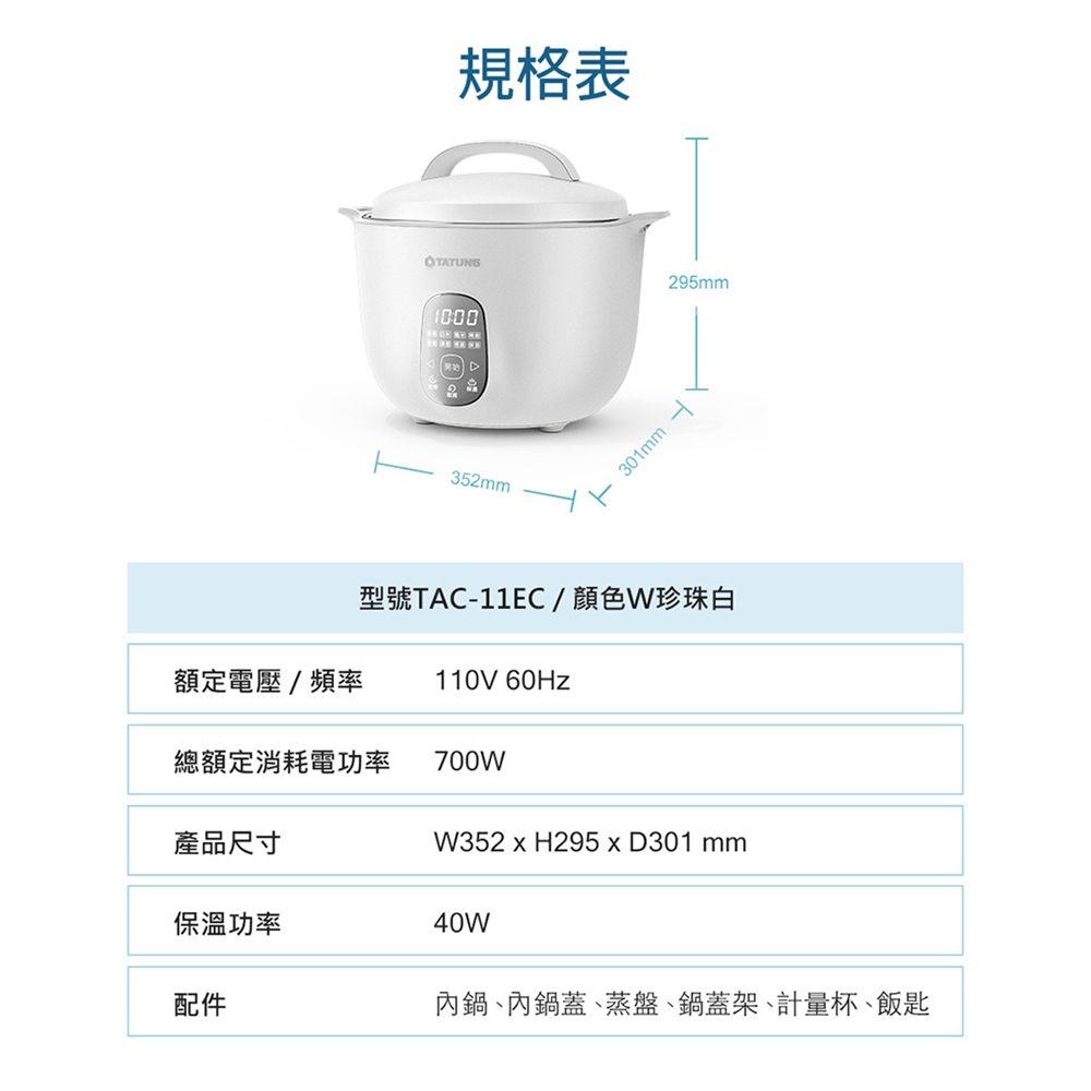 TATUNG 大同 11人份 雙層隔熱 智慧音樂電鍋 TAC-11EC-W, , large