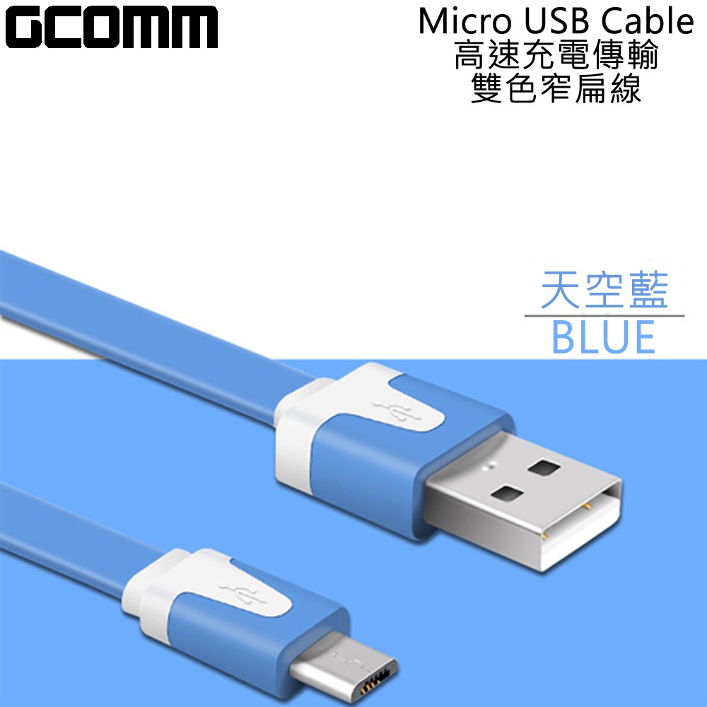 GCOMM micro-USB 彩色繽紛 高速充電傳輸雙色窄扁線 (1米) 天空藍, , large